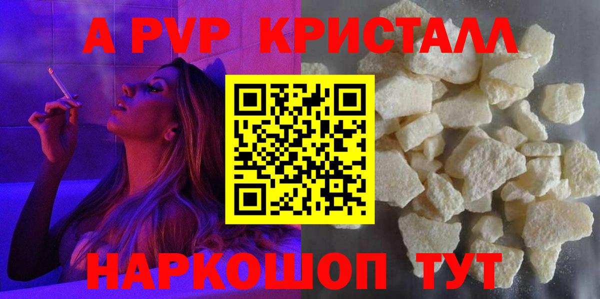 Alpha-PVP Crystall  Alpha-PVP мука  APVP Crystall  наркотики  Нарткала  Вход с VPN 
