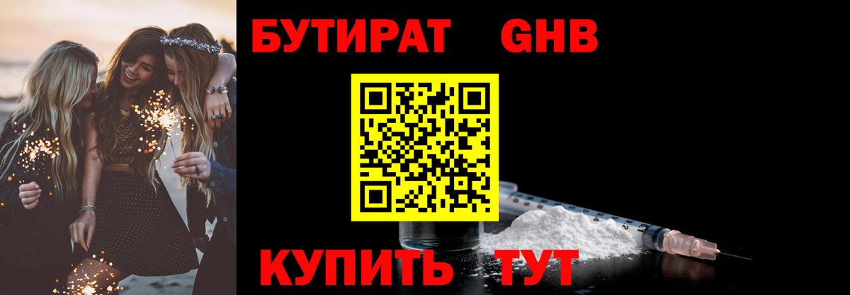 БУТИРАТ вода Нарткала
