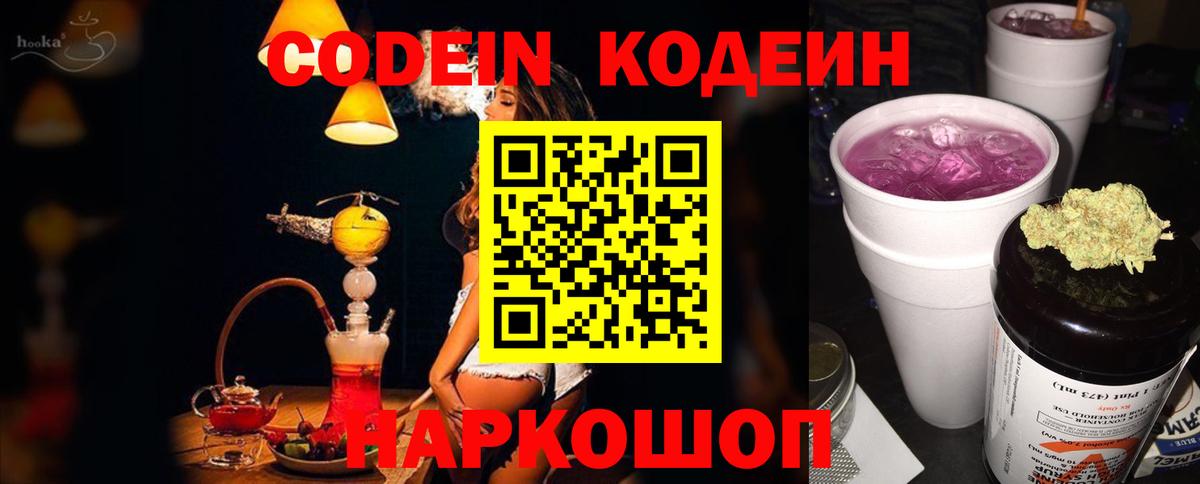 Кодеиновый сироп Lean напиток Lean (лин)  Вход с VPN  Нарткала 