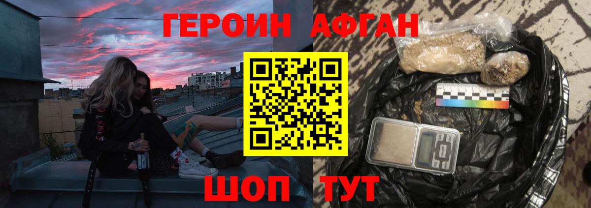 ГЕРОИН  Героин Афган  Вход с VPN  Нарткала 