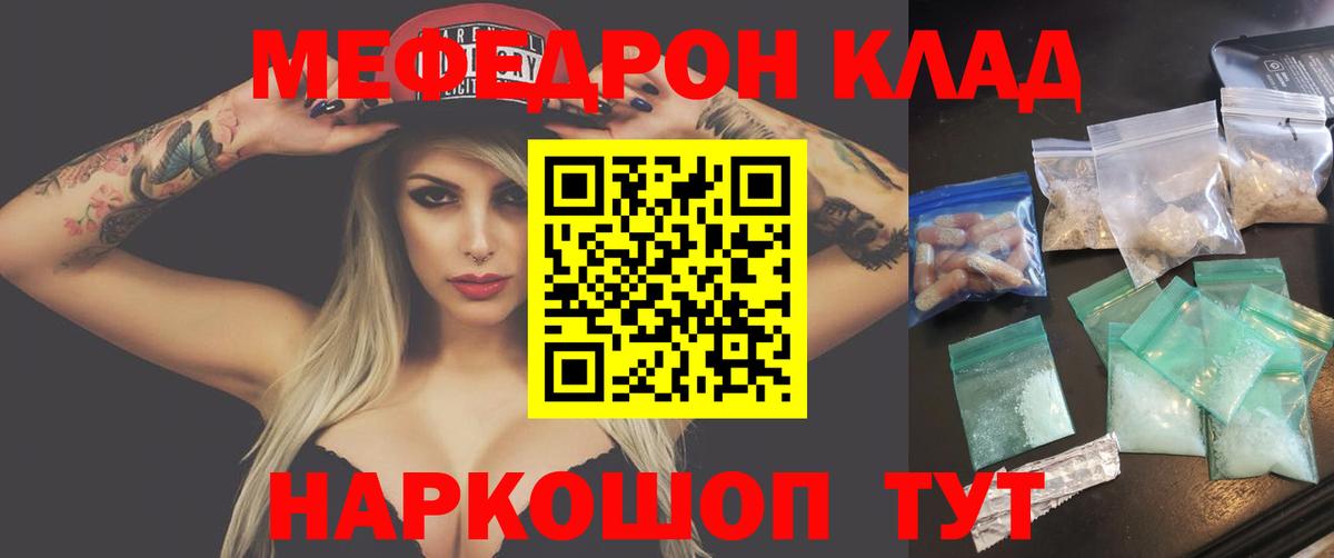 Мефедрон кристаллы Нарткала