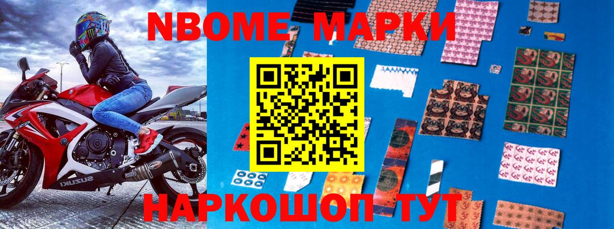 Марки NBOMe 1500мкг Нарткала